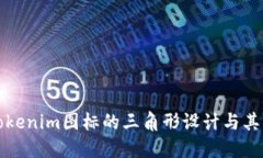深入了解Tokenim图标的三角