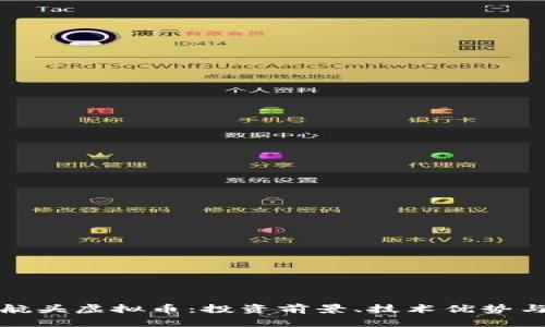 深度解析航头虚拟币：投资前景、技术优势与市场趋势