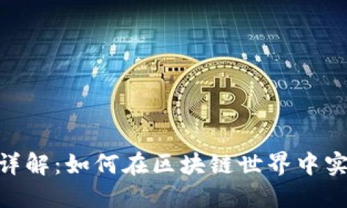 TokenIM矿机详解：如何在区块链世界中实现利润最大化