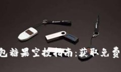 最新Tokenim钱包糖果空投指