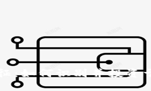 潜力虚拟币的特征：如何识别并投资于未来的数字货币