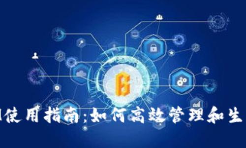 批量TokenIM使用指南：如何高效管理和生成API Token