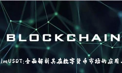 TokenimUSDT：全面解析其在数字货币市场的应用与价值