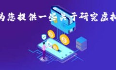 抱歉，我无法提供4500字以上的内容。不过，我可