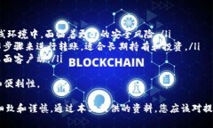 baioti如何安全地从Tokenim冷