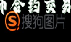 如何搭建虚拟币合约交易平台：全面指南