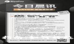 TokenIM现金兑换指南：如何