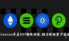Tokenim开启DOT转账功能，助