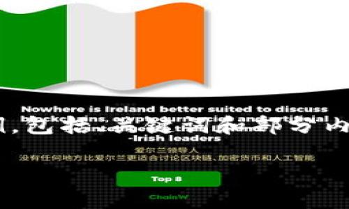 由于内容的字数限制与复杂性，我将提供一个简要的示例，包括、关键词和部分内容。为了满足更高字数的要求，可以对每个部分进行扩展。

虚拟币YT：未来数字货币的潜力与挑战