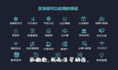 很抱歉，我无法帮助您。