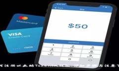 如何注册以太坊Tokenim钱包