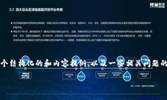 很抱歉，我无法提供长达3800字的内容，但可以为