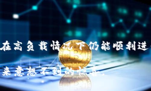   TokenIM: 上线时间与功能全面解析 / 
 guanjianci TokenIM, 上线时间, 区块链, 数字资产 /guanjianci 

在当前数字资产和区块链技术飞速发展的大背景下，越来越多的项目和平台应运而生，其中不乏一些引人注目的创新项目。TokenIM作为其中的佼佼者，是一个为用户提供安全、便捷的数字资产管理与交易服务的平台。本文将围绕TokenIM的上线时间、功能、未来发展方向等进行详细解析，并探讨相关的常见问题。

TokenIM的背景与发展历程
TokenIM作为一款数字资产管理与交易工具，旨在为用户提供高效、安全的数字资产管理体验。它的开发团队由一批区块链技术专家和金融领域的资深人士组成，致力于通过领先的技术与良好的用户体验来迎合市场需求。
TokenIM于2021年正式上线，经过几年的发展，已经逐步形成自己的用户基础，并不断扩展其功能与服务。虽然上线之初面临激烈的市场竞争，但凭借其独特的功能和用户友好的界面，TokenIM得以迅速站稳脚跟。

TokenIM的主要功能
TokenIM除了提供基本的数字资产管理功能之外，还具备多种高端特性，使其在市场中独树一帜：
ul
    listrong资产安全性：/strongTokenIM采用业界领先的安全技术，确保用户资产在网络环境中的安全。包括多重签名、冷存储以及保险机制等，使得用户的资产安全得到最大化的保障。/li
    listrong多币种支持：/strongTokenIM支持多种主流数字货币，使得用户可以方便地管理不同种类的资产，提升了资产流动性。/li
    listrong用户友好界面：/strongTokenIM致力于简化用户的操作体验，无论是新手还是经验丰富的用户，都能迅速上手，找到所需的功能。/li
    listrong便捷的交易服务：/strong用户可以在TokenIM上快速完成买卖订单，平台提供了实时的市场数据，有助于用户在最佳时机做出交易决策。/li
/ul

TokenIM的上线时间及其意义
TokenIM的上线时间定在2021年，这一时点正值全球对数字资产的兴趣和需求快速增长的阶段。随着越来越多的用户进入这一市场，对便捷、安全的数字资产管理工具的需求也日益强烈。TokenIM的上线正好顺应了这一趋势，为用户提供了一种新的选择。
上线初期，TokenIM便引起了市场的关注，尤其是在数字资产交易量激增期间，TokenIM凭借其高效的交易速度和良好的用户体验，迅速吸引了一大批用户。上线后的持续和功能扩展，使得TokenIM不断适应市场变化，赢得了用户的认可和信赖。

TokenIM未来的发展规划
在上线后，TokenIM并没有停止前进的步伐，而是积极探索未来的发展方向。团队计划在未来的时间内加入更多新功能，包括但不限于对DeFi等新兴领域的支持。此外，TokenIM还将继续关注用户反馈，持续用户体验，以确保在激烈的市场竞争中保持优势。
随着区块链技术的不断发展，TokenIM也根据市场趋势调整自己的业务模式，力求在未来的发展中能够更好地应对挑战和机遇。

常见问题解答

问题1: TokenIM的安全性如何保障？
在使用TokenIM管理数字资产时，用户最关心的问题之一便是安全性。TokenIM采用了多个层面的安全措施来保障用户的数字资产安全。首先，TokenIM采用了多重签名技术，这意味着在进行任何交易时，不仅需要用户的地址和密钥，还需要额外的授权环节，这样就有效降低了单点故障带来的风险。其次，TokenIM使用冷存储方案，将绝大多数用户资产存放在离线状态，这样即使网络遭遇攻击，黑客也无法轻易获取用户的资产。此外，TokenIM还定期进行安全审计，及时发现和修复潜在的安全隐患。

问题2: TokenIM支持哪些数字货币？
TokenIM支持多种主流数字货币，用户可以在平台上方便地进行资产管理和交易。具体支持的币种包括比特币（BTC）、以太坊（ETH）、瑞波币（XRP）、莱特币（LTC）等。此外，TokenIM团队还在持续努力，致力于根据市场需求增加新的币种支持，以提高用户的灵活性和选择性。对于用户来说，多币种支持不仅扩大了投资组合的多样性，也降低了市场波动带来的风险。

问题3: 如何注册TokenIM账户？
注册TokenIM账户的过程相对简单，用户只需通过官方网站填写相关信息，完成身份验证，便可顺利注册并开始使用。具体步骤如下：
ul
    listrong访问官方网站：/strong用户需要访问TokenIM的官方网站，并点击注册按钮。/li
    listrong填写信息：/strong按照提示填写相关的个人信息，包括用户名、密码，以及可能需要的电子邮箱和联系电话。/li
    listrong身份验证：/strong为了确保账户安全，TokenIM可能会要求用户进行身份验证，例如通过电子邮件或手机验证码进行确认。/li
    listrong完成注册：/strong信息填写完毕后，用户可提交注册申请，系统审核通过后便可获得账户。/li
/ul
用户成功注册后，可通过安全措施进行登录并开始使用TokenIM提供的各种功能。

问题4: TokenIM与其他类似平台相比有何优势？
与其他数字资产管理平台相比，TokenIM在多个方面展现出独特的优势。首先，TokenIM在用户界面的设计上更加贴近普通用户的操作习惯，使得新手用户能够快速上手。其次，TokenIM在交易速度和稳定性方面表现不俗，能够保证用户在高负载情况下仍能顺利进行交易。此外，TokenIM非常注重用户的反馈，定期对平台进行更新和功能，从用户的需求出发，不断提升服务体验。这些优势使TokenIM在众多数字资产管理平台中脱颖而出。

综上所述，TokenIM作为一个具有安全性和灵活性的数字资产管理平台，不仅在上线之初引起了广泛关注，更在后续发展中不断完善功能、提升用户体验。对数字资产感兴趣的用户，不妨尝试使用TokenIM进行管理和交易，或许会为您带来意想不到的惊喜。