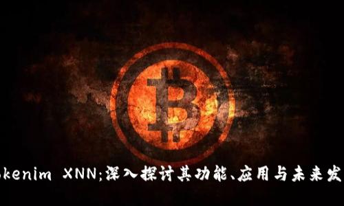 Tokenim XNN：深入探讨其功能、应用与未来发展