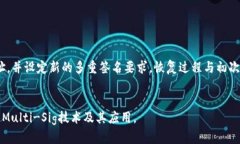 如何解除Tokenim钱包的多重