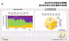深入了解Tokenim与以太雾：