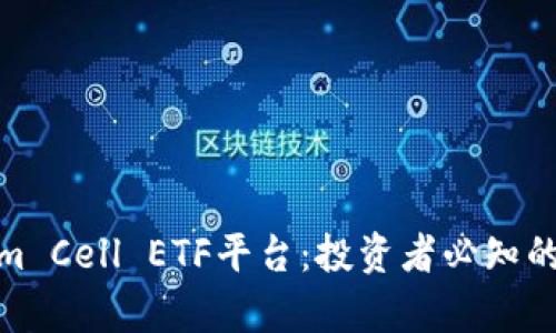 全面解析Tokenim Cell ETF平台：投资者必知的交易策略与机会