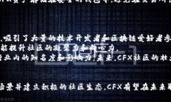   探索CFX：国产虚拟币的未