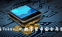 : ERC20钱包与TokenIM：数字货