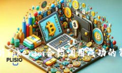 深入解析Tokenim合约调用成