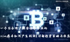 思考一个符合用户搜索需求并且的tokenim存币如何
