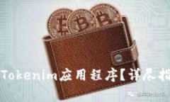 如何恢复已下载的Tokenim应