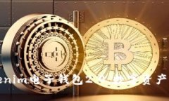 全面解析Tokenim电子钱包2.0：数字资产管理的新选