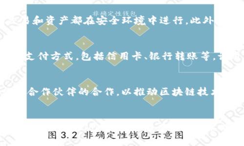   如何有效推广Tokenim：全面指南与策略 / 

 guanjianci Tokenim, 区块链, 在线营销, 加密货币推广 /guanjianci 

引言
在当今数字化时代，区块链技术和加密货币的发展已经改变了我们对金融和商业的理解。Tokenim作为一个新兴的平台，致力于在区块链生态系统中赋予用户更多的权力和自由。随着Tokenim的逐渐被市场接受，如何有效推广这一平台成为了业界关注的热点话题。

本文将深入探讨Tokenim的推广策略，包括在线营销方法、社区建设、合作伙伴关系、以及社交媒体的有效利用。希望通过这些内容，为希望参与Tokenim推广的用户提供一个全面的指导。

为什么选择Tokenim进行推广
在选择推广的平台时，首先需要考虑的是其市场潜力、用户基础和技术优势。Tokenim不仅在技术上追求卓越，还致力于建设一个稳定和用户友好的环境，从而使其成为一个值得推广的项目。

Tokenim的核心价值在于其去中心化的特征，这使得用户能够在没有中介的情况下进行交易。此外，Tokenim还提供了一系列的工具和资源，帮助用户管理和使用其代币。这些功能使得Tokenim在数字货币市场中脱颖而出，适合进行深入的推广。

Tokenim的目标受众
在进行推广之前，了解目标受众是至关重要的。Tokenim的主要目标受众包括：

ul
    listrong区块链爱好者：/strong这些用户对区块链技术有深入的理解，愿意尝试新的项目和平台。/li
    listrong投资者：/strong追求利益最大化的投资者，愿意寻求新兴项目作为投资机会。/li
    listrong开发者：/strong负责开发和区块链应用，利用Tokenim的平台技术资源进行开发。/li
    listrong普通用户：/strong对区块链和加密货币感兴趣的普通用户，寻求了解和参与的机会。/li
/ul

在线营销策略
在线营销是推广Tokenim最有效的方式之一。以下是一些建议的在线营销策略：

h41. /h4
搜索引擎（）是通过提高页面在搜索引擎中的排名来增加用户流量的重要手段。在推广Tokenim的过程中，可以通过撰写相关的博客、案例研究和使用者体验分享来提高网站的相关性和可见性。

h42. 内容营销/h4
内容营销是吸引目标受众的关键。通过发布高质量、有教育意义的内容，Tokenim可以建立品牌声誉，吸引更多的用户。内容形式可以包括博客文章、视频、信息图表等。

h43. 社交媒体推广/h4
社交媒体已经成为推广和与用户互动的重要平台。可以在微博、微信、Twitter、Facebook等平台上开展广告宣传活动，同时也可通过定期更新内容反馈受众需求。

h44. 电子邮件营销/h4
通过建立邮件列表，向用户发送有关Tokenim的最新消息、产品更新和市场动态，可以建立亲密的用户关系。使用个性化的邮件内容能够提高用户的参与度和忠诚度。

社区建设的重要性
在区块链和加密货币行业，社区建设是推动项目成功的核心。Tokenim可以通过建设和维护一个积极互动的社区来吸引用户。这可以通过以下方式实现：

h41. 创建论坛和讨论组/h4
建立专门的在线论坛或社区讨论组，平台用户可以互相交流心得体会，分享使用经验与问题解决方案。这样的互动形式在区块链社区中特别有效。

h42. 定期组织线上线下活动/h4
组织一些线上研讨会或线下聚会，吸引用户参与，并邀请行业专家进行讲解和分享，这样不仅可以增进用户对Tokenim的理解，还能鼓励用户之间建立联系。

h43. 设立激励机制/h4
通过设置用户参与活动的奖励，比如代币、NFT等，可以进一步鼓励用户积极参与，增强社区的凝聚力。

合作伙伴关系的建立
与其他区块链项目、数据分析公司、支付平台等建立合作关系，可以帮助Tokenim拓展用户基础，提高品牌知名度。合作伙伴可以通过共享资源、共同营销活动等方式来达到双赢的效果。

h41. 联合营销活动/h4
通过与有相似受众的项目合作，进行联合推广。例如，可以与部署了Tokenim的商家开展活动，互相宣传。这种方式能够有效吸引双方用户。

h42. 共享技术资源/h4
与其他项目分享API、软件开发工具等技术资源，促进技术交流和经验分享，有助于Tokenim在行业中建立更强的技术声誉。

h43. 参加行业会议和展会/h4
参加相关的区块链行业会议和展会，不仅可以展示Tokenim的技术优势，还可以接触到潜在的合作伙伴和投资者，通过网络扩大影响力。

社交媒体的有效利用
社交媒体是现代数字营销策略的重要组成部分。通过有效的社交媒体策略，Tokenim可以快速提升品牌知名度并吸引目标用户。

h41. 选择合适的平台/h4
不同的社交媒体平台吸引不同的人群，因此需要选择能涵盖最多目标受众的平台。比如Twitter和Telegram在加密货币圈中相对活跃，而LinkedIn则适合吸引专业人士。

h42. 创建互动内容/h4
通过发布互动问答、投票和竞赛等内容吸引用户参与，提高用户的活跃度和关注度。可以使用图文和视频等多种形式来增强内容的吸引力。

h43. 与影响者合作/h4
通过与区块链领域的影响者合作，可以迅速提高Tokenim的曝光度。选择一些口碑好且粉丝基础雄厚的影响者，共同制作优质内容，推广Tokenim。

常见问题解答

h41. Tokenim的基本功能是什么？/h4
Tokenim的基本功能包括代币生成与交易、钱包管理、智能合约等。用户可以创建自定义代币，并通过区块链完成无缝交易。同时，Tokenim还提供简便的界面，使得用户即使是初学者也能轻松上手。

h42. Tokenim如何保证安全性？/h4
Tokenim通过使用高强度的加密算法和多层安全措施来保障用户的资产安全。平台定期进行安全审核和漏洞测试，确保所有交易和资产都在安全环境中进行。此外，用户的私钥是由用户自己管理，从根本上降低了资产被盗的风险。

h43. 如何在Tokenim平台上购买和出售代币？/h4
在Tokenim平台上购买和出售代币非常简单。用户只需创建账户并完成实名认证，随后可以选择购买或出售代币。平台提供多种支付方式，包括信用卡、银行转账等，让用户能够在最短的时间内完成交易。

h44. Tokenim未来的发展方向是什么？/h4
未来，Tokenim将继续扩展其市场和技术，计划推出更多创新的功能以满足用户的需求。同时，Tokenim也在积极寻求与更多行业合作伙伴的合作，以推动区块链技术的普及与应用。在未来的版本中，Tokenim还可能会引入更多社区投票和治理功能，真正实现去中心化的目的。

结论
总的来说，Tokenim的推广需要一个系统化的方法，包括在线营销、社区建设、合作伙伴关系、以及有效的社交媒体运用。通过实施这些策略，Tokenim能够有效提升品牌知名度，吸引更多的用户，推动平台的总体发展。在未来，随着数字货币市场的持续增长，Tokenim将有望迎来更大的发展机遇。
