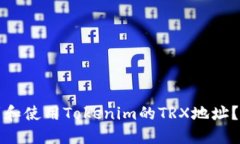 如何找到和使用Tokenim的