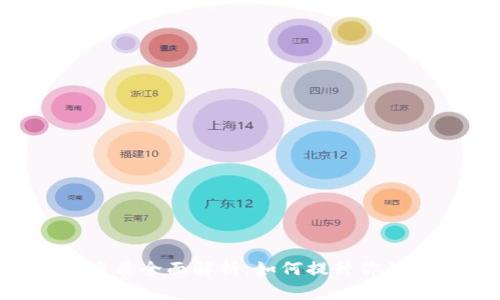 Tokenim音质全面解析：如何提升你的音乐体验