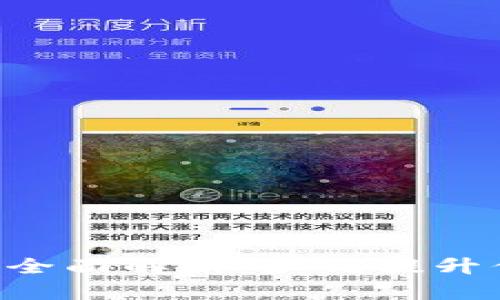 Tokenim音质全面解析：如何提升你的音乐体验