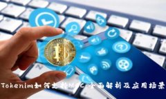 Tokenim如何支持MCC：全面解