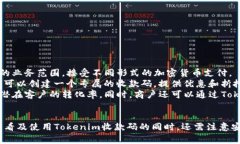   如何查看和使用Tokenim收