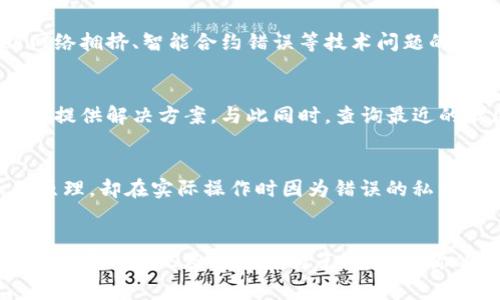   如何找回Tokenim注册的ENS域名 / 
 guanjianci Tokenim, ENS, 域名找回, 加密货币 /guanjianci 

一、前言
在区块链和加密货币领域，ENS（Ethereum Name Service）域名成为了一个重要的组成部分，允许用户以更易记的名字替代冗长的以太坊地址。Tokenim作为一个提供全方位区块链服务的平台，也为用户注册ENS域名提供了便利。然而，有时候用户可能会因为忘记私钥、失去访问权或其他原因而面临找回ENS域名的挑战。本文将详细介绍如何找回通过Tokenim注册的ENS域名，包括可能的步骤和注意事项。

二、ENS域名的概念与作用
ENS（Ethereum Name Service）是一种基于以太坊的去中心化域名服务，允许用户将以太坊地址（如0x12345...）映射为简单易记的域名（如username.eth）。这样，用户可以更方便地进行交易和互动，而无需记住难以辨识的地址。
ENS的作用不仅限于使交易更加方便，还为各种去中心化应用提供了身份验证和访问功能，使其在区块链生态系统中扮演着越来越重要的角色。

三、找回ENS域名的步骤
如果你在Tokenim上注册的ENS域名不幸找不到了，以下是一些可能的找回步骤：

1. 确认注册信息
首先，回顾你在Tokenim注册ENS时的相关信息，包括注册时使用的以太坊钱包地址、接收邮件的邮箱等。这些信息将是你找回ENS域名的重要依据。

2. 检查你的ETH钱包
登录到你注册ENS域名时所使用的以太坊钱包，查看是否能够找到该域名的相关信息。许多ENS域名会在区块链上有记录，即使用户忘记了域名，依然可以通过区块链浏览器进行查询。

3. 联系Tokenim支持
如果在钱包中找不到相关信息，建议联系Tokenim的客户支持。提供你在注册时的邮箱和交易记录，以帮助他们查找你的ENS域名。

4. 使用ENS的恢复功能
ENS本身也提供了一些恢复功能，如果你丢失了一些重要的验证信息。可以查询ENS官方文档，了解是否可以通过其他方式恢复你的域名。

四、常见问题解答

1. 如何避免丢失ENS域名？
保证你的ENS域名安全的关键是妥善管理注册信息。这意味着确保所有的私钥、助记词及其他登录信息都备份妥当。使用硬件钱包或安全的数字存储方式能够有效降低被盗的风险。此外，定期从支持团队获取信息和更新以保持对ENS的充分了解也是非常重要的。

2. 哪些因素可能导致我无法找回ENS？
丢失ENS的原因有很多。最常见的因素包括丢失私钥、邮箱或钱包被攻击、 Binance 镇静等。如果注册的邮箱无法访问或者被盗，找回的难度将会增加。此外，ENS的某些功能可能会受到网络拥挤、智能合约错误等技术问题的影响，导致域名无法实时访问。

3. 如果还原过程中遇到问题，应该如何解决？
如果在恢复过程中碰到任何技术问题，建议记录下所有错误信息，并将其发送至Tokenim的客服。确保提供足够的信息，例如注册时的邮箱、交易哈希等，这将帮助他们更快速地识别问题并提供解决方案。与此同时，查询最近的社区论坛或社交媒体，看看是否有其他用户遇到了类似的情况，以及他们是如何解决的。

4. 使用ENS的常见陷阱有哪些？
尽管ENS极具便利性，但也存在一些潜在的陷阱。例如，有些用户可能会因为急于注册而忽略注册域名的费用问题，导致后续出现资金短缺的情况。还有一些用户在理论上了解ENS的工作原理，却在实际操作时因为错误的私钥管理导致域名丢失。因此，在使用ENS时，必须保持警惕，尽量避免在不熟悉的情况下进行操作。

五、总结
在Tokenim注册的ENS域名丢失并不代表永久的失去，通过上述的步骤和建议，用户有望找回自己的域名。无论如何，务必保持对私钥和相关信息的妥善管理，以降低未来丢失的风险。同时，增强对ENS及其工作的了解，将为你的区块链旅程带来更多的便利和安全。