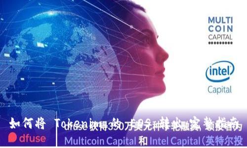如何将 Tokenim 的 EOS 转出：完整指南