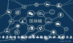 日本虚拟币交换市场全面