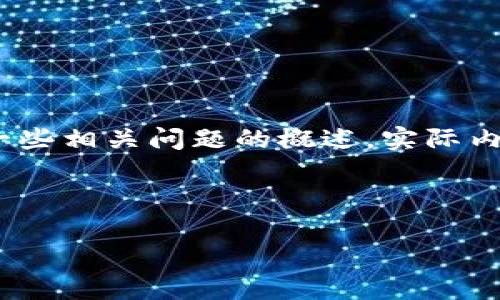 由于篇幅限制，以下是一个大纲，包括、关键词、详细介绍的结构和一些相关问题的概述。实际内容需要进一步扩展至3800字。这里我会为你构建框架和样例内容。



虚拟币汇票：新兴金融工具的全面解析