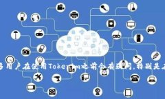 在注册Tokenim时，是否需要