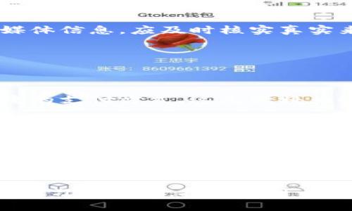 探索CPD虚拟币：未来区块链的潜力与挑战

CPD虚拟币, 区块链技术, 数字货币, 投资机会/guanjianci

---

### 引言

在数字货币的快速发展中，CPD虚拟币作为一种新兴的数字资产引起了广泛关注。它不仅代表了一种新的交易方式，更可能在未来的经济中发挥重要作用。本文将深入探讨CPD虚拟币的基本概念、技术背景、市场现状以及面临的挑战，同时回答一些相关问题，为投资者和数字货币爱好者提供有价值的信息。

### CPD虚拟币的基本概念

CPD虚拟币，全称为“Crypto Payment Digital Coin”，是一种基于区块链技术的数字货币。与传统的货币相比，CPD虚拟币具有去中心化、开放透明、交易迅速等优势。通过区块链技术，用户可以在没有中介的情况下进行交易，这不仅提高了交易效率，还降低了交易成本。

CPD虚拟币的设计理念不仅限于支付和交易。它还集成了智能合约的功能，允许用户在区块链上创建自定义的合约，从而能够在满足特定条件时自动执行。这种灵活性使得CPD虚拟币在各种应用场景中都有广泛的潜力，包括金融服务、供应链管理和数字身份验证等。

### CPD虚拟币的技术背景

CPD虚拟币基于公有链架构，这种架构使得所有节点都可以参与到网络的维护和交易验证中。区块链技术保证了数据的不可篡改性和透明性，这对用户信任至关重要。每一笔交易都需要经过网络中其他节点的验证，这大大增强了安全性。

在技术上，CPD虚拟币采用了先进的加密算法，确保交易过程中用户的隐私和资金安全。流动性和可扩展性也是CPD虚拟币设计的重要考虑因素，通过网络的共识机制，CPD虚拟币能够高效处理大量交易请求。此外，CPD虚拟币还支持跨链交易，这意味着用户可以在不同的区块链网络之间进行资产转移，从而增加了其使用的灵活性。

### CPD虚拟币的市场现状

近年来，随着比特币和以太坊的价格暴涨，越来越多的投资者开始关注新兴的数字货币。CPD虚拟币的市场也迎来了迅速的发展。根据市场研究机构提供的数据，CPD虚拟币的交易量在过去一年中增长了200%，其市值已经突破了1亿美元。

随着更多交易平台的上线，CPD虚拟币的流通性得到了显著提升。许多用户使用CPD虚拟币进行在线购物、投资以及支付佣金。此外，CPD虚拟币与多个大型业务的合作使其在实际应用中更具吸引力。例如，某知名电商平台已支持CPD虚拟币作为支付选项之一，这无疑增加了其可接受性。

### CPD虚拟币面临的挑战

虽然CPD虚拟币展现了光明的前景，但其发展也面临诸多挑战。首先，数字货币市场的波动性极大，投资者需要承担高风险。过去一年的数据显示，CPD虚拟币的价格在某些时段内经历了超过50%的波动，这使得许多投资者心生疑虑。

其次，监管政策的不确定性也是CPD虚拟币发展的一大挑战。许多国家对数字货币的监管态度仍不明确，某些地区甚至对所有数字货币实施了禁令。这种政策环境使得投资者在选择CPD虚拟币时需要谨慎。

另外，技术层面的安全问题同样不容忽视。虽然区块链技术本身是安全的，但与其相关的交易平台和钱包服务可能会遭受黑客攻击，导致用户资产损失。去年，某大型交易所就因遭受攻击造成数百万美元的虚拟币被盗。因此，选择一个安全可靠的交易平台对用户来说至关重要。

### 相关问题解答

#### CPD虚拟币如何进行投资？

投资CPD虚拟币的方式

对于新手来说，投资CPD虚拟币可以通过几个步骤来实现。首先，投资者需要选择一个支持CPD交易的数字货币交易平台。常见的平台包括Binance、Coinbase和Huobi等。用户需要在这些平台上注册账户并完成身份验证，以遵循反洗钱和KYC（了解您的客户）的政策。

在注册之后，投资者可以使用法定货币（如美元或欧元）购买CPD虚拟币。大部分交易所都接受银行转账、信用卡或其他数字支付方式。购买完成后，投资者应考虑将CPD虚拟币转移到个人数字钱包中，以增强安全性。使用冷钱包（不连接互联网的存储设备）而不是存放在交易所的热钱包，可以有效降低账户被盗的风险。

此外，投资者在购买CPD虚拟币之前应进行充分的市场调研，包括了解市场动态、阅读行业新闻、研究CPD特性的白皮书等。投资数字货币风险较高，因此设置止损点并合理分配投资组合是非常重要的。明智的投资策略可以在波动剧烈的市场中保护资产。

#### CPD虚拟币的使用场景有哪些？

CPD虚拟币的应用领域

CPD虚拟币的灵活性使其在多个场景中都有广泛的应用。首先，它可以用作在线交易的支付手段。随着越来越多的商家接受数字货币，使用CPD虚拟币进行支付变得愈发便利。无论是购买商品、支付服务费用，甚至参与募捐活动，CPD虚拟币的应用都得到了很好的体现。

其次，CPD虚拟币拥有智能合约的功能。这意味着用户可以在区块链上编写合约，通过编程自动执行业务协议。例如，在供应链管理中，企业可以利用智能合约追踪产品的流转，确保每一个环节的透明性和有效性。这种应用不仅提升了管理效率，也降低了由于人为操作导致的误差风险。

此外，CPD虚拟币还可以被用于去中心化金融（DeFi）领域。在DeFi生态系统中，CPD可以作为抵押资产，用户可以通过借贷协议赚取利息。此外，用户也可以参与流动性池，提供流动性以获取额外收益。

#### CPD虚拟币的安全性如何保障？

保障CPD虚拟币安全性的措施

CPD虚拟币的安全性是所有投资者最为关注的问题之一。首先，用户需要选择可靠的交易平台进行交易，这些平台通常会实施高标准的安全措施，包括双因素身份验证（2FA）、SSL加密技术等。只有在这些安全措施得到有效执行后，用户的资产才能得到基本保障。

其次，个人用户在形成自身的安全防护时，应优先考虑使用冷钱包储存CPD虚拟币。相较于热钱包，冷钱包更为安全，因为其不与互联网连接，因此不易受到攻击。

不仅如此，用户在使用线上服务时应该时刻保持警惕，防范网络钓鱼攻击。围绕CPD虚拟币的骗局层出不穷，如果用户接收到有关CPD虚拟币的可疑电子邮件或社交媒体信息，应及时核实真实来源。此外，避免公开分享自己的私钥和助记词，以维护个人资产安全。

#### CPD虚拟币的未来发展前景如何？

CPD虚拟币的市场前景

展望未来，CPD虚拟币的发展前景广阔。随着全球对数字货币的接受度不断提高，CPD虚拟币的应用场景将持续扩展。越来越多的商家和用户开始意识到数字货币便捷的支付方式，这无疑将为CPD的市场拓展提供良机。

技术创新也是推动CPD虚拟币未来发展的关键因素。随着区块链技术的不断演进，CPD虚拟币可能会实现更高的交易速度和更低的交易成本。此外，随着全球金融科技的持续进步，CPD虚拟币也可能被嵌入到更多金融产品和服务中，推动整个金融生态的变革。

同样，政策监管对CPD虚拟币的未来发展至关重要。尽管目前各国对数字货币的监管态度不一，但随着技术的成熟和市场的规范，未来可能会出现统一的监管框架，从而提高市场信任度。这将为CPD虚拟币的合法化和主流化铺平道路。

### 结论

综上所述，CPD虚拟币作为一种新兴的数字资产，其独特的技术特点和应用前景吸引了越来越多的投资者关注。尽管面临一些挑战，但其市场潜力仍然巨大。通过不断学习和研究，投资者可以更好地把握这一资产的动向，实现利益最大化。在投资前了解CPD虚拟币的背景、市场现状、使用场景以及安全防护措施，将有助于在这个快速发展的领域中取得成功。