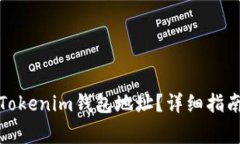 如何找回删除的Tokenim钱包