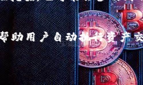    Tokenim是否支持币安智能链？全面解析与应用指南  / 
 guanjianci  Tokenim, 币安智能链, DeFi项目, 加密货币投资  /guanjianci 

什么是Tokenim？
Tokenim是一个以区块链技术为基础的加密资产管理平台，旨在提供去中心化的金融服务。它可以帮助用户发行、管理和交易各种类型的加密资产。用户可以通过Tokenim实现资产的流动性，提高投资效率，同时享受区块链技术带来的安全性和透明性。随着区块链技术的不断发展，Tokenim也在不断创新，以满足市场上不同投资者的需求。

币安智能链的简介
币安智能链是币安生态系统中的一部分，是一个高性能的去中心化区块链平台，支持智能合约和分布式应用（DApps）。自推出以来，币安智能链由于其低交易费用、快速确认时间和兼容以太坊生态系统而获得了广泛的关注。币安智能链的设计旨在为DeFi项目提供支持，使得用户能够在这个平台上更加便捷地进行交易和投资。

Tokenim与币安智能链的兼容性
Tokenim作为一个加密资产管理平台，目前已经支持多种区块链，包括以太坊和币安智能链。用户能够在币安智能链上使用Tokenim进行资产管理和投资，从而享受到币安智能链的高效能和低成本。在币安智能链上，用户可以快速地创建和交易代币，同时参与到各类DeFi项目当中。

为何选择币安智能链？
选择币安智能链的原因可以归为几个方面。首先，由于其低交易费用，币安智能链成为了许多小额投资者的首选。其次，币安智能链的交易速度非常快，这对于高频交易和实时交易非常重要。此外，币安智能链的高可扩展性也使得其能够支撑更多的DApp和DeFi项目，使用户能够享受更好的交易体验。

Tokenim在币安智能链上的应用案例
Tokenim在币安智能链上有多个应用案例。例如，一些用户已经成功在Tokenim上发行了基于币安智能链的代币，并在平台上进行交易。这些代币不仅具有投资价值，还能够用于特定的DeFi项目中，例如流动性挖掘和质押。此外，Tokenim用户还可以通过加入流动性池来获取收益，进而实现资产的增值。

Tokenim的安全性
安全性是Tokenim的重中之重。它采用了多种措施确保用户资产的安全，包括多重签名钱包、冷存储以及定期进行安全审计。此外，Tokenim还与多家安全技术公司合作，确保其智能合约经过严格审查，最大限度地降低了用户投资的风险。

如何在Tokenim上交易和管理资产
在Tokenim上交易和管理资产的过程相对简单。用户只需连接自己的加密钱包，将资金转入Tokenim平台，随后便可开始资产管理。平台提供了友好的用户界面，用户能够轻松地查看资产、进行交易或投资DeFi项目。每个操作都非常直观，对于新手而言也非常友好。此外，Tokenim还提供教程和支持，帮助用户更好地理解如何在平台上进行资产管理。

Tokenim的未来发展方向
Tokenim未来的发展方向主要聚焦于提高用户体验以及扩展服务范围。随着区块链技术的进一步发展，Tokenim计划引入更多创新的功能，例如更多的DeFi产品、支持更多的区块链、以及更智能的投资工具。此外，Tokenim还希望通过社区建设提高用户的参与度，进一步推动平台的生态发展。

相关问题一：Tokenim为什么要支持币安智能链？
Tokenim选择支持币安智能链主要是为了提高用户的投资体验和提升平台的竞争力。币安智能链因其低交易费用和快速的交易确认时间而受到广泛的青睐，吸引了不少投资者。通过支持币安智能链，Tokenim不仅能够为用户提供更便捷的服务，还能吸引更多用户参与，从而扩展其用户基础和市场份额。另外，考虑到币安智能链上的各种优质DeFi项目，支持其将使得Tokenim的用户能够更方便地参与这些项目，提升他们的整体投资回报。

相关问题二：如何在Tokenim上进行币安智能链资产的交易？
在Tokenim上进行币安智能链资产的交易分别经历几个步骤。首先，用户需要确保他们有一个支持币安智能链的加密钱包，并将资金转入Tokenim平台。接下来，用户可以选择他们想要交易的代币，并使用平台提供的交易功能进行交易。平台的界面通常都设计得较为友好，用户可轻松找到所需功能。在交易过程中，用户需要注意交易的确认时间和费用，确保顺利完成交易。同时，需要关注市场动态，选择合适的交易时机，以获取最佳的回报。

相关问题三：Tokenim平台的费用结构是怎样的？
Tokenim平台的费用结构相对透明，用户可以在平台上找到相关的信息。一般来说，用户在进行交易时需要支付一定的交易费用，这个费用主要用来奖励矿工确认交易。此外，如果用户参与DeFi项目或是流动性挖掘，也可能会涉及到不同项目的特定费用。尽管Tokenim的交易费用可以视乎市场情况波动，但整体还是较为具有竞争优势，尤其是与其他平台对比时。平台会定期更新费用结构，以保持透明性并保护用户利益。

相关问题四：Tokenim在数字资产管理方面有何创新?
Tokenim在数字资产管理方面的创新体现在多个方面。首先，它提供了一个整合的资产管理平台，使用户能够在一个界面上管理不同的资产，减少了用户的操作复杂性。其次，Tokenim还提供了智能合约技术，帮助用户自动执行资产交易和管理。此外，Tokenim通过引入机器学习算法，提高了资产评估的准确性，帮助用户作出更明智的投资决策。凭借这些创新，Tokenim正不断提升用户对资产管理的体验，使其更快捷、高效和安全。

综上所述，Tokenim不仅支持币安智能链，还在其基础上提供了丰富的资产管理功能和投资机会。随着区块链技术的不断演进，Tokenim将持续创新，满足用户对于安全、高效和便捷的需求。