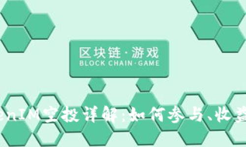 2019年TokenIM空投详解：如何参与、收益及项目评测