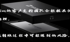 tiaoti如何用Tokenim进行便宜转账的方法详解/tiaot