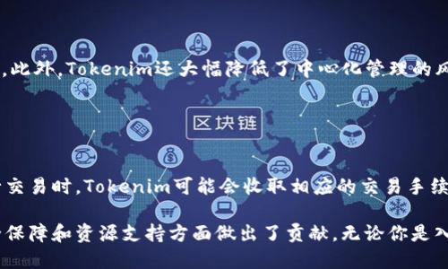   Tokenim安卓下载官网：安全便捷的数字资产管理利器 / 
 guanjianci Tokenim, 安卓下载, 数字资产, 钱包 /guanjianci 

一、Tokenim简介
在当今的数字货币时代，数码资产管理变得越来越重要。Tokenim作为一款便捷、安全的安卓应用，旨在帮助用户高效管理数字资产。无论你是一个经验丰富的投资者还是刚刚接触加密货币的新手，Tokenim都能为你提供实用的工具与功能。

Tokenim提供的不仅仅是一个基本的数字钱包，它还融入了许多先进的安全机制，确保用户的资金安全。同时，Tokenim的界面友好，易于操作，使得用户可以快速上手。在这篇文章中，我们会详细介绍Tokenim的功能、下载方式、安全性及其在数字资产管理中的优势。

二、Tokenim的主要功能
Tokenim具备多种实用功能，能够满足不同需求的用户。以下是一些Tokenim的核心功能：

h41. 多种数字资产支持/h4
Tokenim支持多种主流数字货币，如比特币、以太坊、莱特币等，不同资产的管理均可在一个平台上完成，大大简化了数字资产的操作。

h42. 安全钱包功能/h4
Tokenim采用先进的加密技术保护用户的私钥，确保用户的资产不被非法访问。所有的交易均在本地完成，不会存储用户的敏感信息到服务器上。

h43. 实时行情追踪/h4
用户可以通过Tokenim实时了解各大数字货币的市场行情，帮助用户做出更加明智的投资决策。App提供了专业的图表分析和市场动态，用户可随时查看。

h44. 便捷的交易功能/h4
Tokenim允许用户在几分钟内完成数字资产的买卖，用户只需通过简单的几步操作即可完成交易。同时，应用还支持用户将资产转账给其他Tokenim用户，让资产流通更加便捷。

h45. 用户社区互动/h4
Tokenim还提供了用户社区，方便用户之间的交流与学习。用户可以在社区内分享投资心得、预测市场动向，或是提问与回答关于数字资产的问题。

三、Tokenim的下载方式
下载Tokenim非常简单，用户可以通过以下步骤在安卓设备上安装Tokenim应用：

h41. 官方网站下载/h4
用户可以访问Tokenim的官方网站，网站提供了最新版本的下载链接。确保从官方网站下载，可以避免安全隐患。

h42. 应用市场下载/h4
Tokenim也在各大安卓应用市场中上架，用户只需在应用市场搜索“Tokenim”并点击下载即可。务必确保下载的版本是最新版本，以获取最佳的使用体验与更多功能。

h43. 安装与设置/h4
下载完成后，用户只需点击安装，根据提示进行初步设置即可。设置包括注册账号、设置钱包密码等非常简单的操作。

四、Tokenim的安全性
安全性是数字资产管理中的重中之重，Tokenim花费大量资源来确保平台的安全性，从技术到用户教育都进行了周密的安排。

h41. 加密技术/h4
Tokenim使用了高水平的加密技术来保护用户的隐私和资金。例如，使用AES-256加密标准来对所有存储的数据进行加密，确保即使数据被盗也无法解密。

h42. 双重认证/h4
在进行敏感操作（如提现、转账等）时，Tokenim会要求用户进行双重认证，通过短信验证码或邮箱验证来确保是用户本人操作。

h43. 定期安全审计/h4
Tokenim会定期进行系统安全审计，及时发现和修复潜在的漏洞，为用户提供稳定的使用环境。同时，团队较为透明，用户可以随时查阅安全公告及更新记录。

h44. 用户教育/h4
Tokenim还提供了一系列关于数字资产安全的教育内容，帮助用户提高安全意识，防止网络诈骗与钓鱼网站。在教育的基础上，用户可更好地保护自己的资产。

五、Tokenim的优势
Tokenim在众多数字资产管理工具中脱颖而出的原因，除了其功能与安全性，还有以下几点优势：

h41. 用户友好界面/h4
Tokenim的设计团队专注于用户体验，简洁易用的界面使得即使是新手用户也能快速学会使用。有助于大大降低学习曲线。

h42. 客户支持/h4
Tokenim还提供了24/7的客户支持，用户可以随时通过应用内的客服渠道提交问题，并得到及时的响应与解决方案。

h43. 定期更新/h4
Tokenim的开发团队持续追踪市场变化，定期更新应用，以增加新功能、完善用户体验及提高安全性。这种快速迭代让用户感受到持续的服务提升。

h44. 社区互动功能/h4
用户在Tokenim平台上还可以主动参与社区建设，与其他用户交流想法，这种互动不仅增强了用户黏性，也创造了更多共享价值。

六、可能相关问题解答

h41. Tokenim支持哪些数字货币？/h4
Tokenim支持多种主流数字货币，如比特币（BTC）、以太坊（ETH）、莱特币（LTC）等。随着市场的发展，Tokenim还会定期评估并纳入新的数字资产，确保用户可以在一个平台上管理更多资产。

此外，Tokenim还会通过社区反馈来决定是否支持其他新兴的数字货币。用户在使用过程中也可随时了解关于新币种的支持情况和上架预告。

h42. Tokenim的客户支持如何？/h4
Tokenim拥有专业的客服团队，提供多渠道的客户支持，包括在线客服、电子邮件支持以及社区论坛。用户如果在使用中遇到问题，可以随时寻求帮助，通常问题会在24小时内得到响应。

此外，Tokenim也会在应用内不定期推出常见问题解答，帮助用户解决日常使用问题，提升用户体验。

h43. 如何保障Tokenim用户资产的安全？/h4
Tokenim采用了一系列的安全保护措施保障用户的资金安全，首先其数据传输均经过SSL加密，确保连接安全。此外，Tokenim还大幅降低了中心化管理的风险，用户的私钥仅在本地存储，避免了黑客入侵风险。

同时，Tokenim也鼓励用户开启双重认证，增强账户的额外安全层，减少因密码被猜测而导致的资产损失。

h44. 使用Tokenim是否需要支付费用？/h4
Tokenim应用本身是免费提供给用户使用的，用户可以无限制地存储、管理他们的数字资产。但请注意，在进行交易时，Tokenim可能会收取相应的交易手续费，这一点用户可以在交易之前看到相关提示。

总之，Tokenim通过提供高质量的服务与工具，不仅提升了用户的数字资产管理体验，同时也在用户教育、安全保障和资源支持方面做出了贡献。无论你是入门新手还是老练的交易者，Tokenim都值得你的关注与尝试。