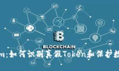 Tokenim：如何识别真假Token和保护数字资产