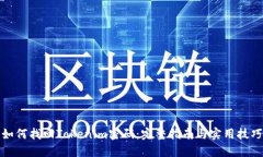 如何找回Tokenim密码：完整指南与实用技巧