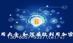 : 虚拟币应用大全：如何有效利用加密货币的潜力