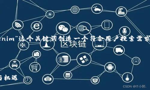 为了更好地为您提供帮助，我将根据“tokenim”这个关键词创造一个符合用户搜索需求的，并提供一些相关的关键词和内容结构。

### 和关键词

```xml
全面解析Tokenim：区块链应用中的创新与机遇