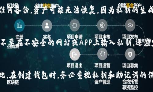   如何安全地保存Tokenim钱包私钥：最佳实践与指南 / 
 guanjianci Tokenim钱包, 私钥安全, 加密货币, 数字资产管理 /guanjianci 

在数字货币日益普及的今天，私钥的安全性问题已成为每一位加密资产投资者必须面对的重要课题。Tokenim钱包作为一个流行的数字资产管理工具，同样需要用户采取有效的措施来保障其私钥的安全性。本文将详细介绍如何安全地保存Tokenim钱包私钥，并提供最佳实践和建议。

什么是Tokenim钱包以及私钥的作用
Tokenim钱包是一款支持多种区块链资产的数字钱包，用户可以通过它存储、管理和交易不同类型的加密货币。钱包的安全性直接关系到用户资产的安全，而私钥则是钱包安全的核心。每个Tokenim钱包都是通过一组唯一的私钥和公钥来生成的，私钥是用户唯一能访问和管理其数字资产的凭证。因此，任何获取私钥的人都可以完全控制用户的资产。

为什么私钥需要安全保存
私钥一旦泄漏，用户的资产将面临被盗的风险。诸如黑客攻击、钓鱼网站、恶意软件等安全威胁层出不穷，保护私钥免受这些威胁是每个用户的责任。采取适当的措施确保私钥的安全，不仅能避免资产损失，还能增强对整个加密货币生态系统的信任感。

最佳实践：如何安全保存Tokenim钱包私钥
为了保护Tokenim钱包的私钥，用户可以采取以下几种策略：
1. **脱机存储**：
将私钥保存在脱机环境中，即使面临网络攻击，攻击者也无法触及这些私钥。用户可以选择使用纸质文件、USB闪存驱动器或外部硬盘等方式，将私钥安全存放。这些设备需要放在安全的地方，如保险箱或其他防盗装置中。
2. **使用硬件钱包**：
硬件钱包是存储私钥的一种安全方法，其设计专门针对保护私钥。硬件钱包通常有物理设备与网络隔离，只有在用户确认后才会与网络连接，这显著降低了私钥被盗的风险。一些知名的硬件钱包包括Ledger和Trezor。
3. **避免云存储**：
尽量避免将私钥存储在云端，尽管云服务提供商通常会加强安全措施，但由于潜在的网络攻击和数据泄露风险，私钥的云存储保障并不足够。请务必使用本地存储的方式进行管理。
4. **启用多重认证**：
如果Tokenim钱包支持多重认证功能，请务必启用。多重认证能为账户增加一层保护，一般需要用户在登录时提供除了密码之外的其他认证信息。
5. **定期备份**：
请确保定期备份私钥，并将其保存在不同位置，以避免因意外事件（如设备丢失、损坏等）而导致私钥丢失。备份文件也应该采用加密方式存储，提高安全性。

如何识别并防范钓鱼攻击
网络钓鱼是黑客利用虚假网站或电子邮件欺骗用户提供私钥的常见手段。用户应保持警惕，以下是几个识别和防范钓鱼攻击的建议：
1. **验证网站地址**：
在访问Tokenim钱包之前，请检查浏览器地址栏中的URL是否正确，确保是官方网站。另外，可以将常用网址收藏，以避免误访问其他网站。
2. **警惕电子邮件链接**：
如果收到声称来自Tokenim钱包的电子邮件，请勿直接点击邮件中的链接，建议手动输入网址。同时，注意邮件中的拼写错误和不规范的语法，这是钓鱼邮件的常见特征。
3. **使用真实的客户端应用**：
确保下载Tokenim钱包的应用程序时，来源于官方网站或知名的应用商店。不要从第三方网站或不明来源下载程序，以防被恶意软件感染。

如何恢复丢失的私钥
私钥丢失将导致用户无法访问其加密资产，然而，有些步骤可以帮助用户查找或恢复其私钥：
1. **检查备份**：
首先检查是否有私钥的备份，无论是纸质或数字形式。许多用户在设置钱包时就会积极进行备份，如果你曾经做过这一步，请在安全的地方寻找备份。
2. **使用助记词恢复**：
Tokenim钱包在创建时通常会生成助记词（mnemonic phrase），如果你保留了这个助记词，可以通过将其输入到Tokenim钱包中恢复私钥及相关资产。
3. **求助专业人士**：
如果无法找到私钥和助记词，可以考虑寻求专业人士的帮助，虽然这样的服务通常费用较高，但专业帮助可能会增加恢复资产的可能性。

如何处理私钥安全问题的未来发展趋势?
随着技术的发展，私钥的存储和管理方式也在不断演变。以下是一些可能影响未来私钥安全性的趋势：
1. **量子计算的挑战**：
量子计算的迅速发展给当前的加密算法带来了潜在威胁。未来，可能需要新的加密技术，以抵御量子计算攻击的风险。但在此之前，用户应提高警惕，扩展自己的安全知识，以免受到新出现的威胁。
2. **生物识别技术**：
生物识别技术可能成为私钥管理的新方向，可以通过指纹、面部识别等方式来增强安全性，使用户无需直接记住复杂的私钥或助记词。
3. **智能合约的应用**：
智能合约的引入使得在保护私钥的同时，能够实现资产管理的自动化，减少人为操作的可能性，也许会降低私钥遗失或被盗的风险。

通过以上介绍，用户可以更有效地保护Tokenim钱包私钥，从而确保其加密资产的安全。保护私钥不仅是防止财产损失的一种手段，更是对未来数字资产生态的一种责任和承诺。希望所有用户都能提升对私钥管理的重视程度，以更好地参与到这个动态而充满挑战的数字货币世界中。

常见问题解答

问题1：Tokenim钱包的私钥可以存储在同一设备上吗？
答：通常情况下，不建议将Tokenim钱包的私钥存储在其使用的同一设备上。这是因为一旦设备受到黑客攻击或者感染了恶意软件，攻击者可轻易获取私钥。尽量使用脱机存储或专用硬件进行管理，以确保资产安全。

问题2：如果我丢失了助记词，该怎么找回Tokenim钱包的资产？
答：一旦助记词丢失，恢复Tokenim钱包的资产将变得相当困难。在这种情况下，您可能需要查看您的设备备份，看看是否有保留助记词的记录。如果没有任何备份，资产可能无法恢复，因为私钥的生成和资产的访问是密不可分的。务必在创建钱包时妥善保存助记词。

问题3：如何确保不被诈骗获取私钥？
答：为了防止诈骗者窃取私钥，用户应保持高度警惕，尤其是在收到可疑的邮件或链接时。建议使用多重认证来增加账户安全性，定期更新密码，并且绝对不要在不安全的网站或APP上输入私钥。还应定期进行安全培训，了解最新的网络安全知识和技巧。

问题4：私钥丢失会影响交易吗？
答：是的，私钥丢失将直接影响您对Tokenim钱包中资产的访问。这意味着您将无法进行任何交易，因为没有私钥，您将无法签名以证明交易的合法性。因此，在创建钱包时，务必重视私钥和助记词的保护。