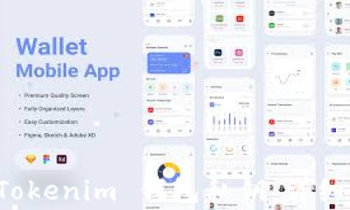 
如何安全导出 Tokenim 钱包私钥：详细教程与注意事项